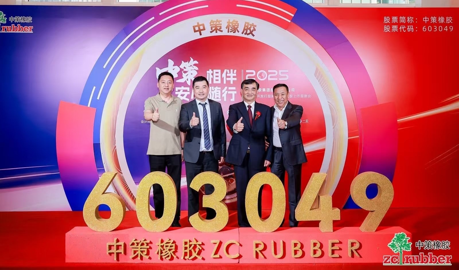中策橡胶今登A股，市值450亿！瑞华伙伴见证“轮胎一哥”资本